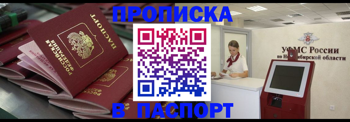 прописка для работы в Назрани